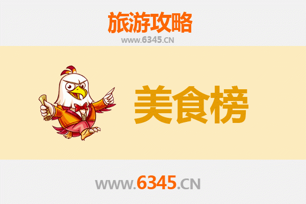 崇左美食排行榜前十名：舌尖上的边关风情