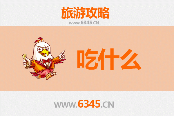 崇左美食必吃清单 | 舌尖上的边陲风味
